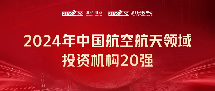 達(dá)晨及團(tuán)隊(duì)獲評(píng)清科、FOFWEEKLY等多個(gè)重磅獎(jiǎng)項(xiàng)，多家投資企業(yè)入選36氪WISE2024年度企業(yè)